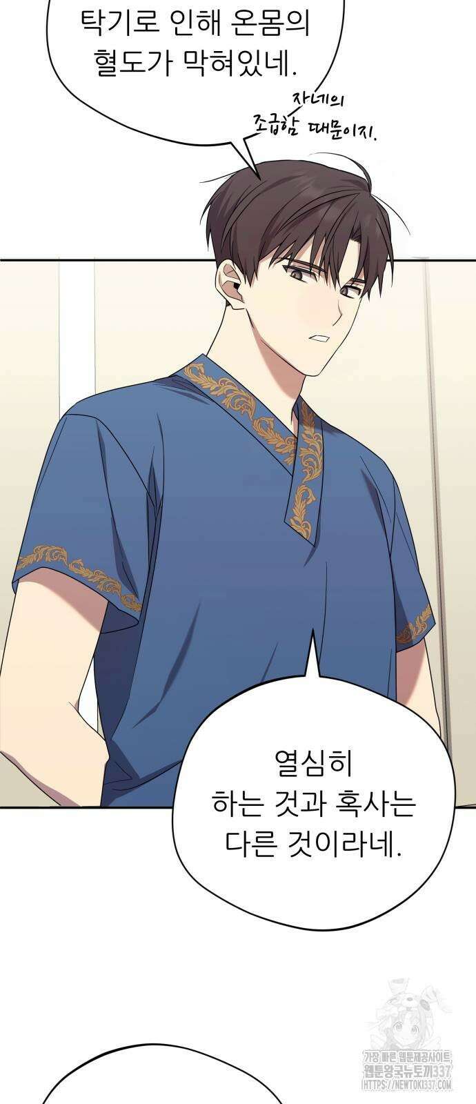 천마님 안마하신다 9화 29