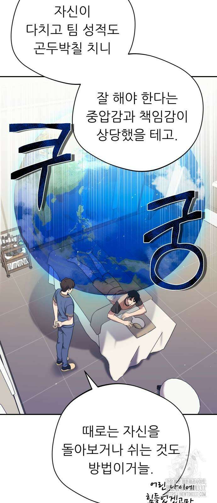천마님 안마하신다 9화 30
