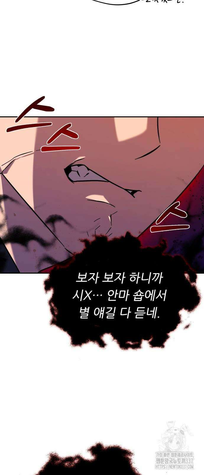 천마님 안마하신다 9화 31