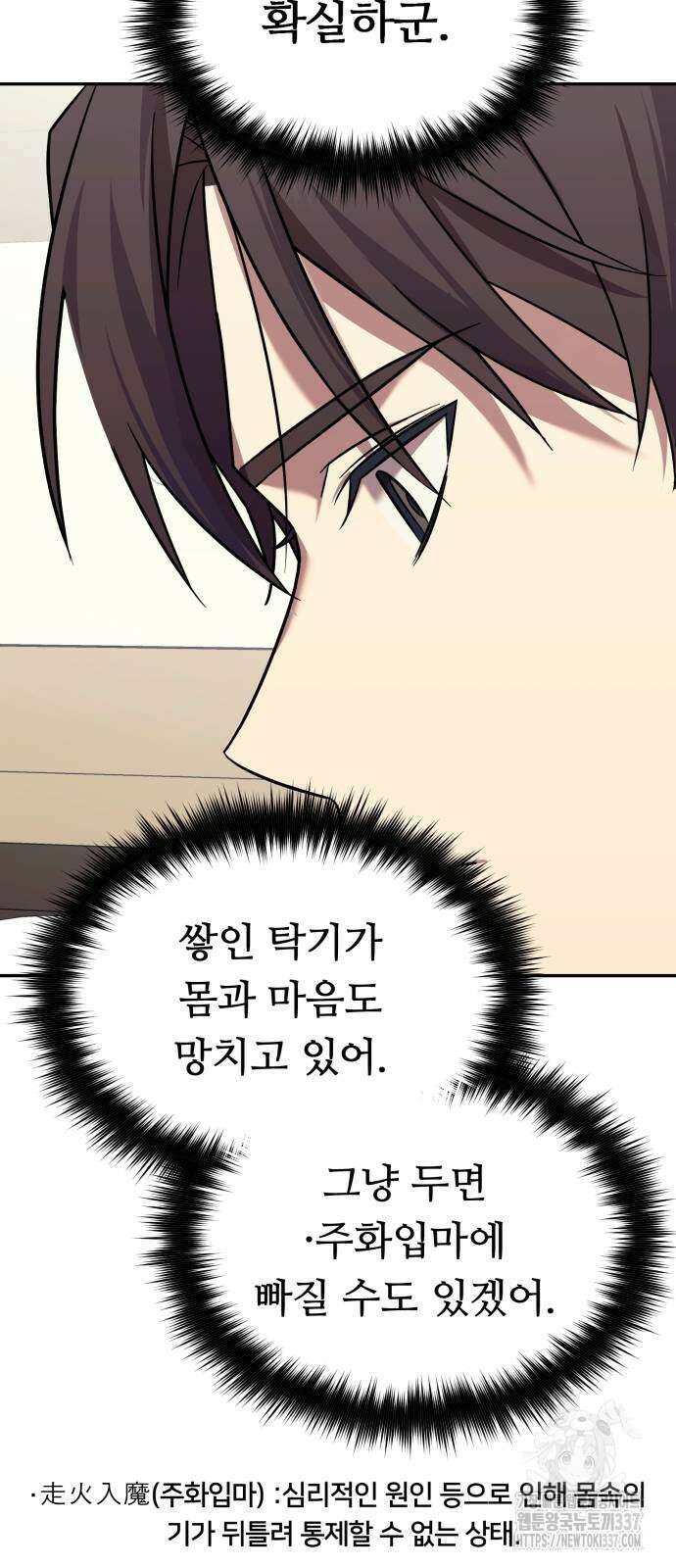 천마님 안마하신다 9화 33