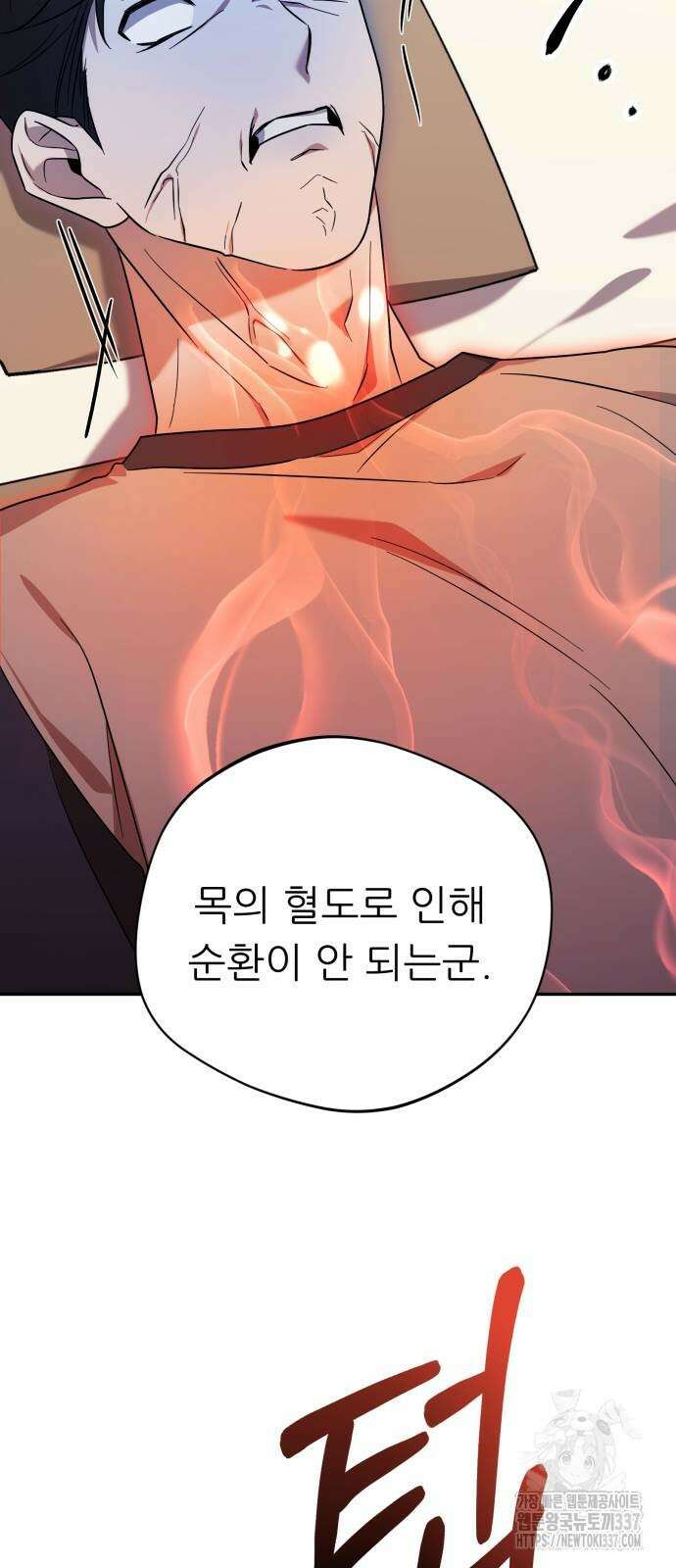 천마님 안마하신다 9화 37
