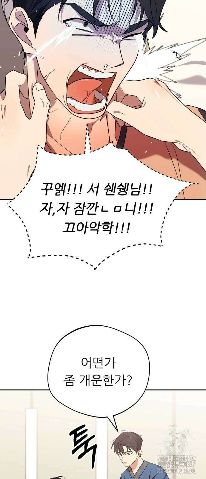 천마님 안마하신다 9화 39
