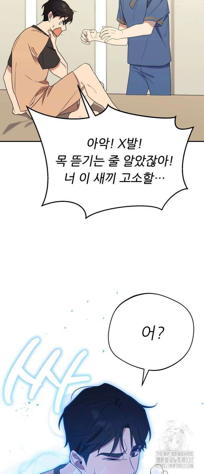 천마님 안마하신다 9화 40