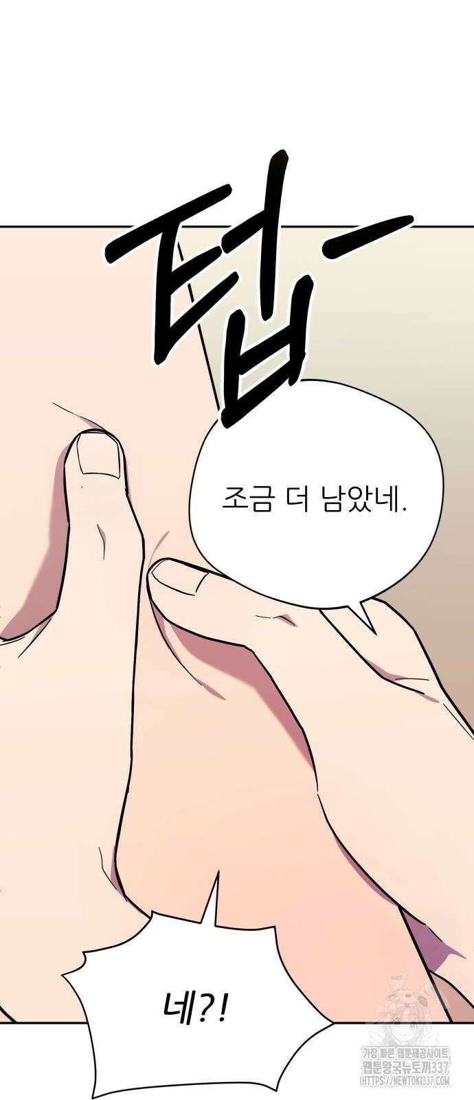 천마님 안마하신다 9화 42