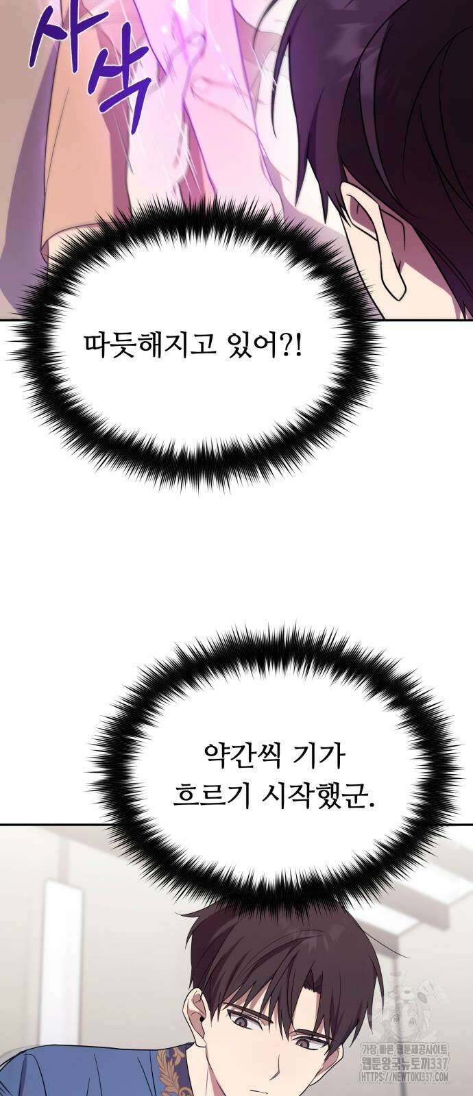 천마님 안마하신다 9화 46