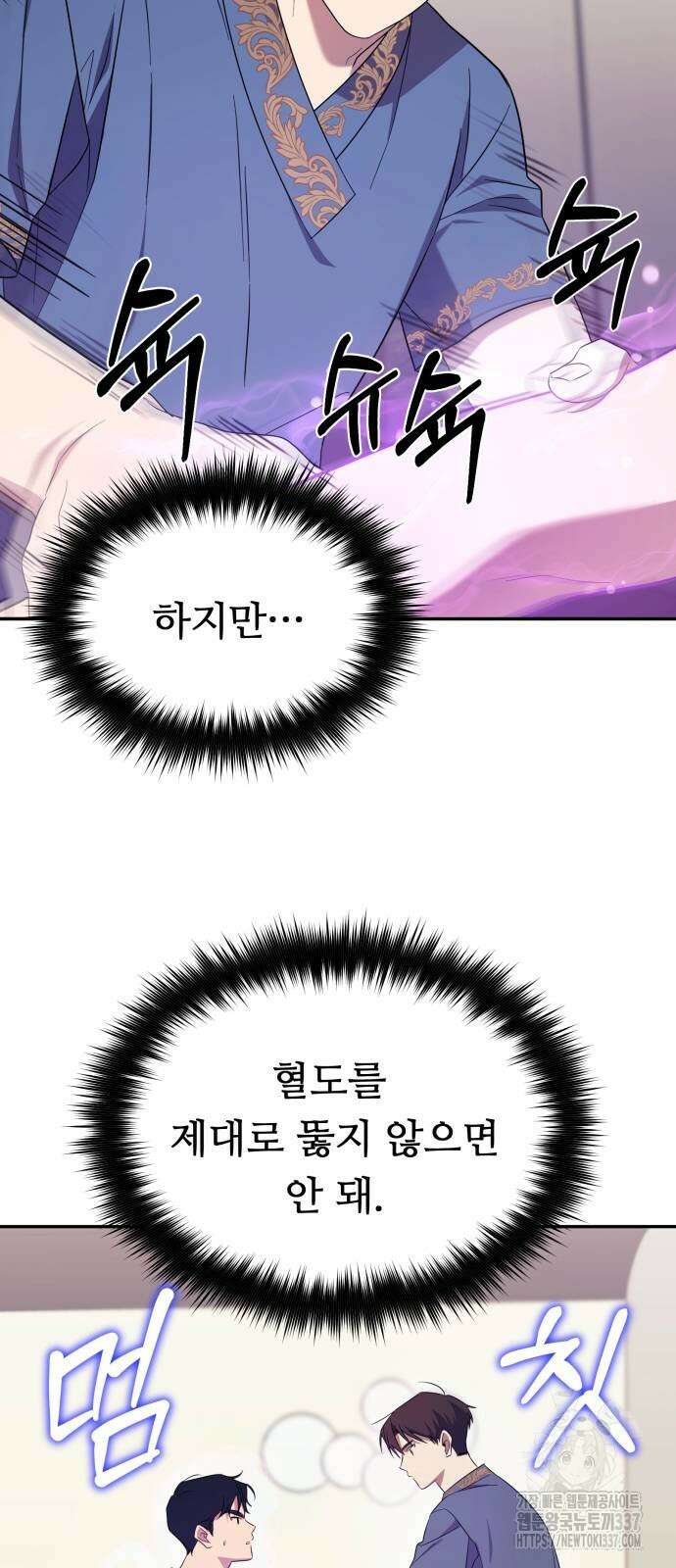 천마님 안마하신다 9화 47