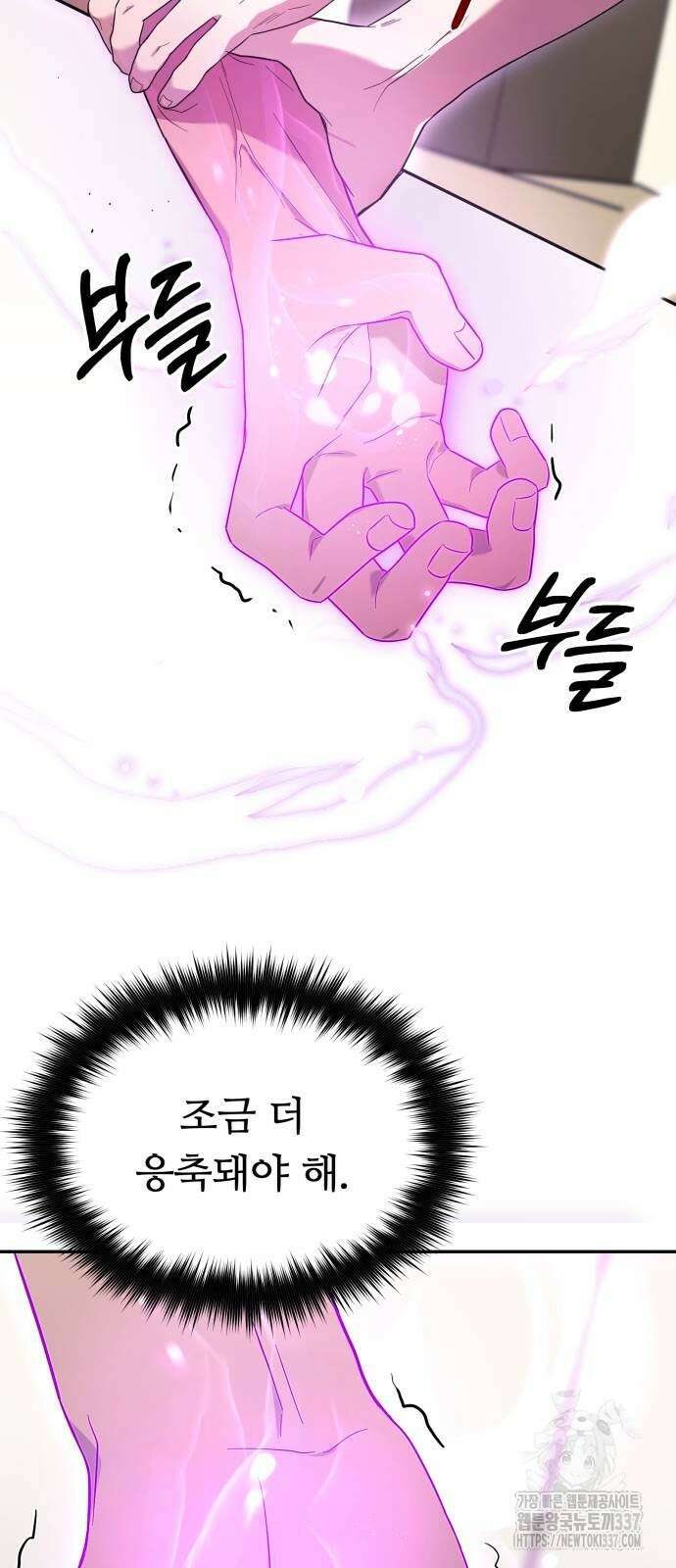 천마님 안마하신다 9화 50