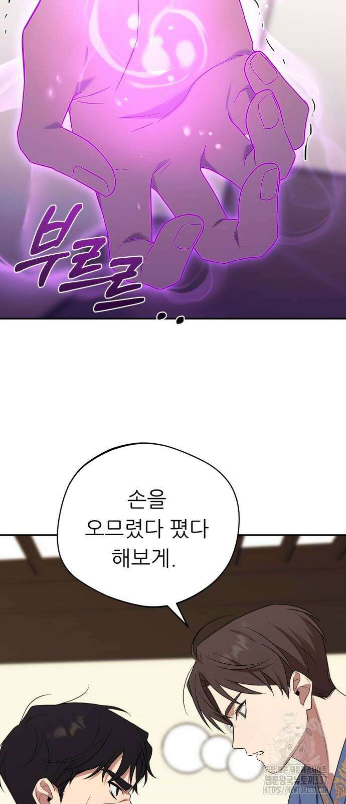 천마님 안마하신다 9화 51