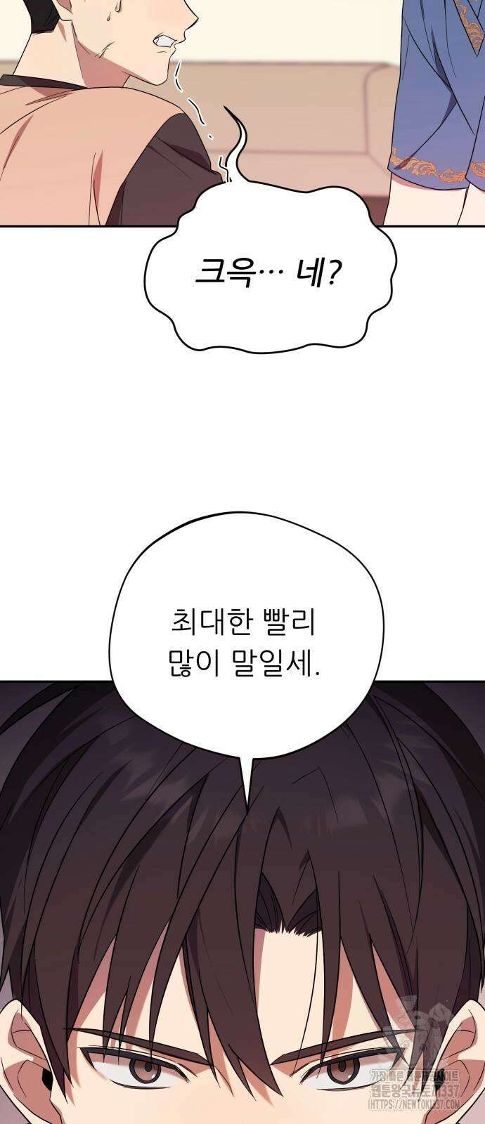 천마님 안마하신다 9화 52