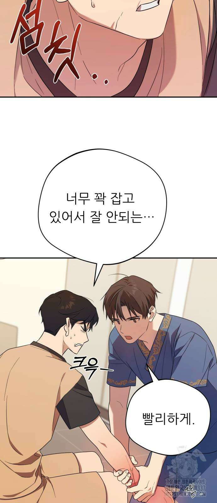 천마님 안마하신다 9화 54