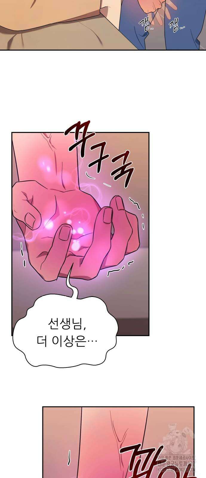 천마님 안마하신다 9화 55
