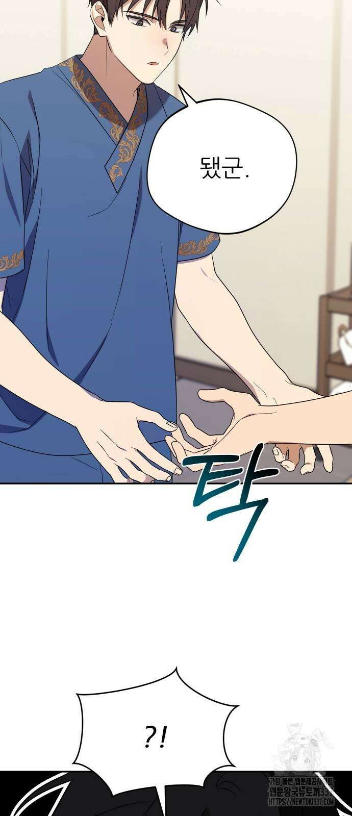천마님 안마하신다 9화 58