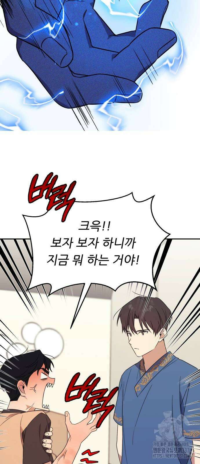 천마님 안마하신다 9화 63