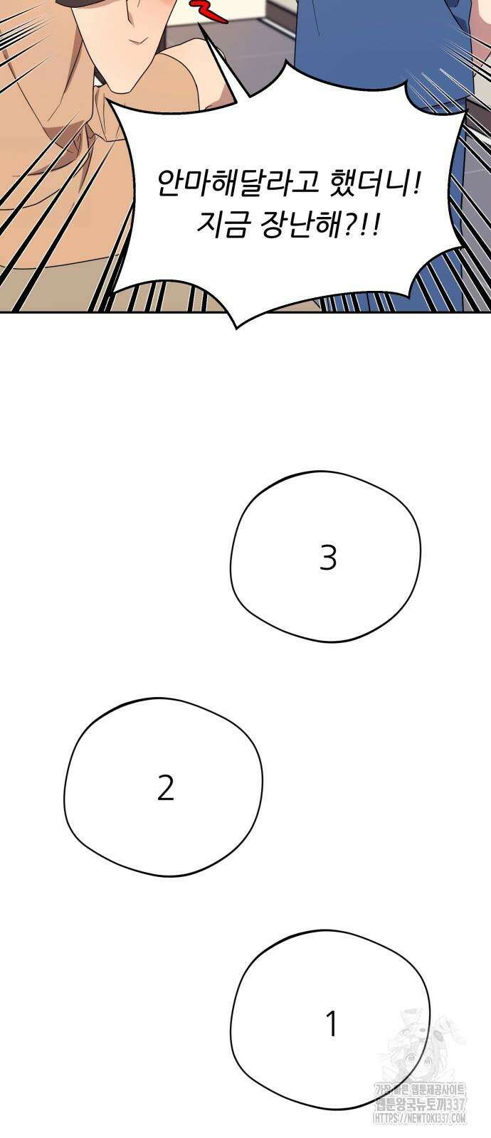 천마님 안마하신다 9화 64