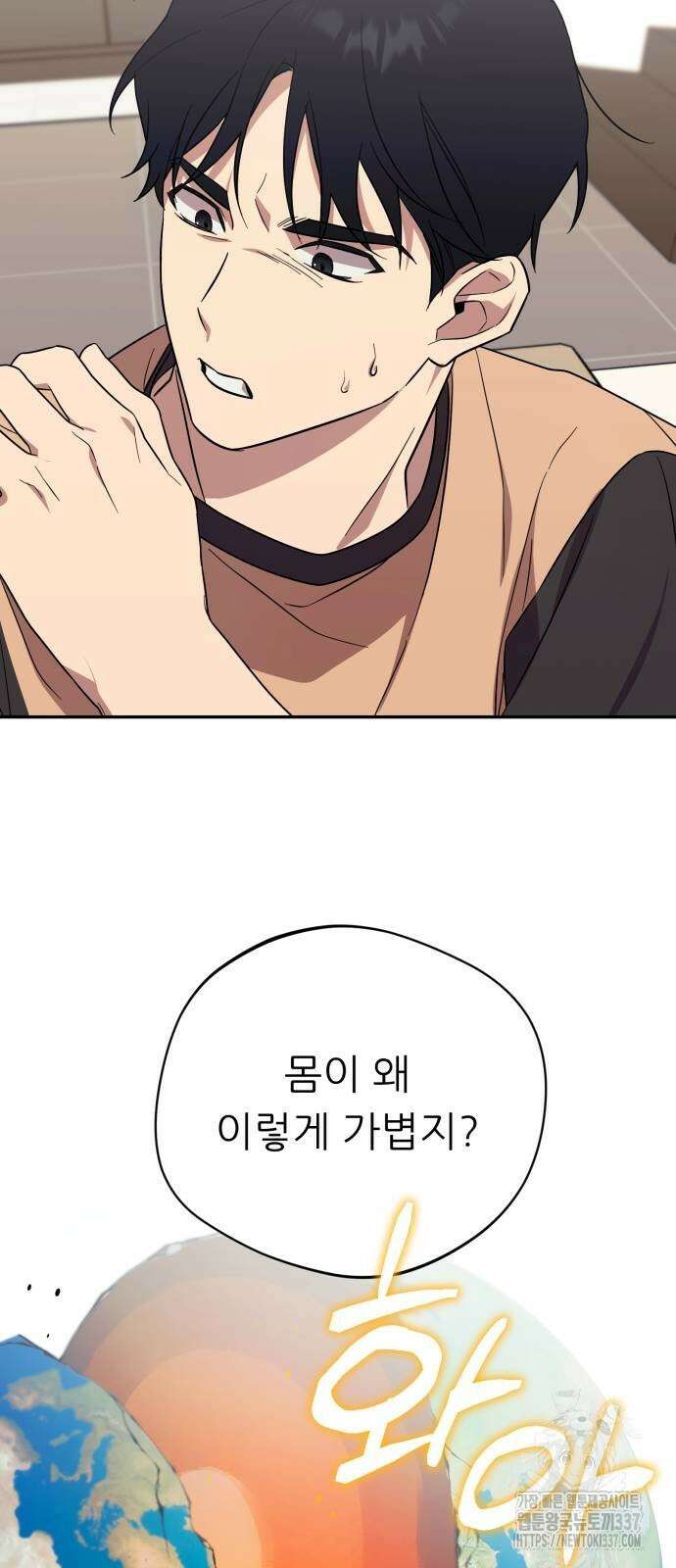 천마님 안마하신다 9화 70