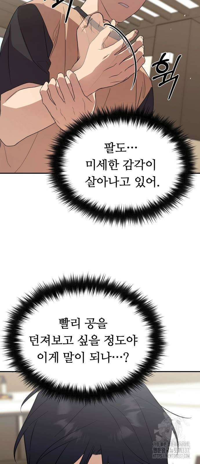 천마님 안마하신다 9화 72