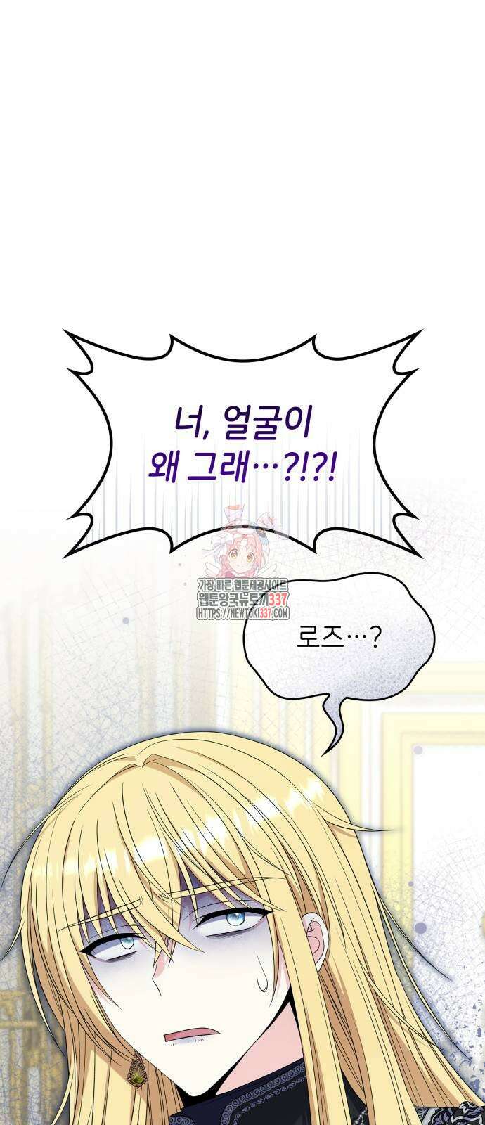 이러면 안 돼요, 전하! 60화 1