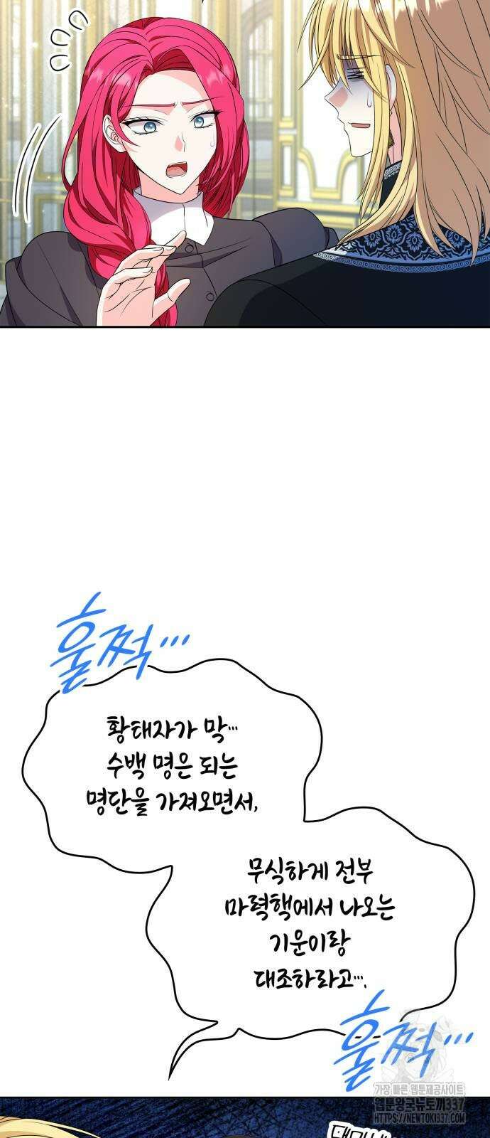이러면 안 돼요, 전하! 60화 3