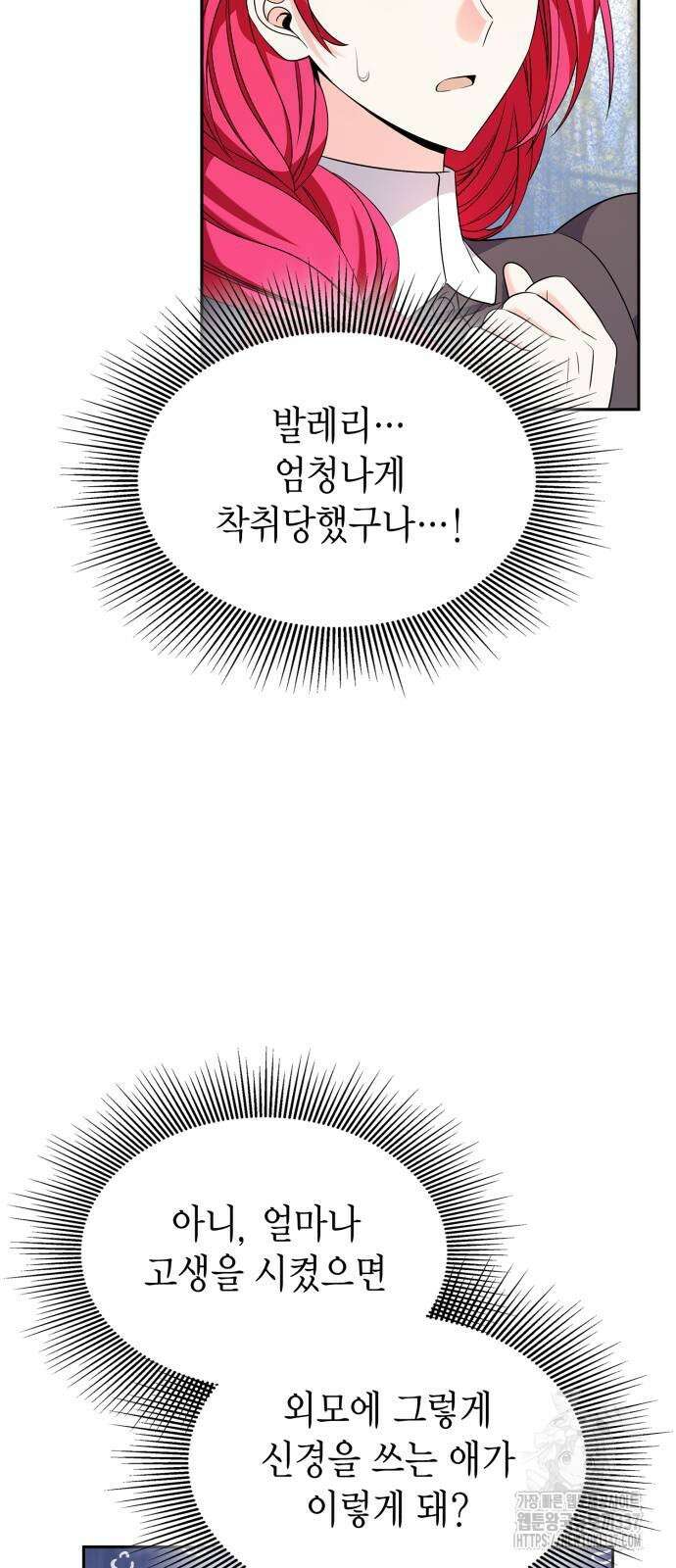 이러면 안 돼요, 전하! 60화 5