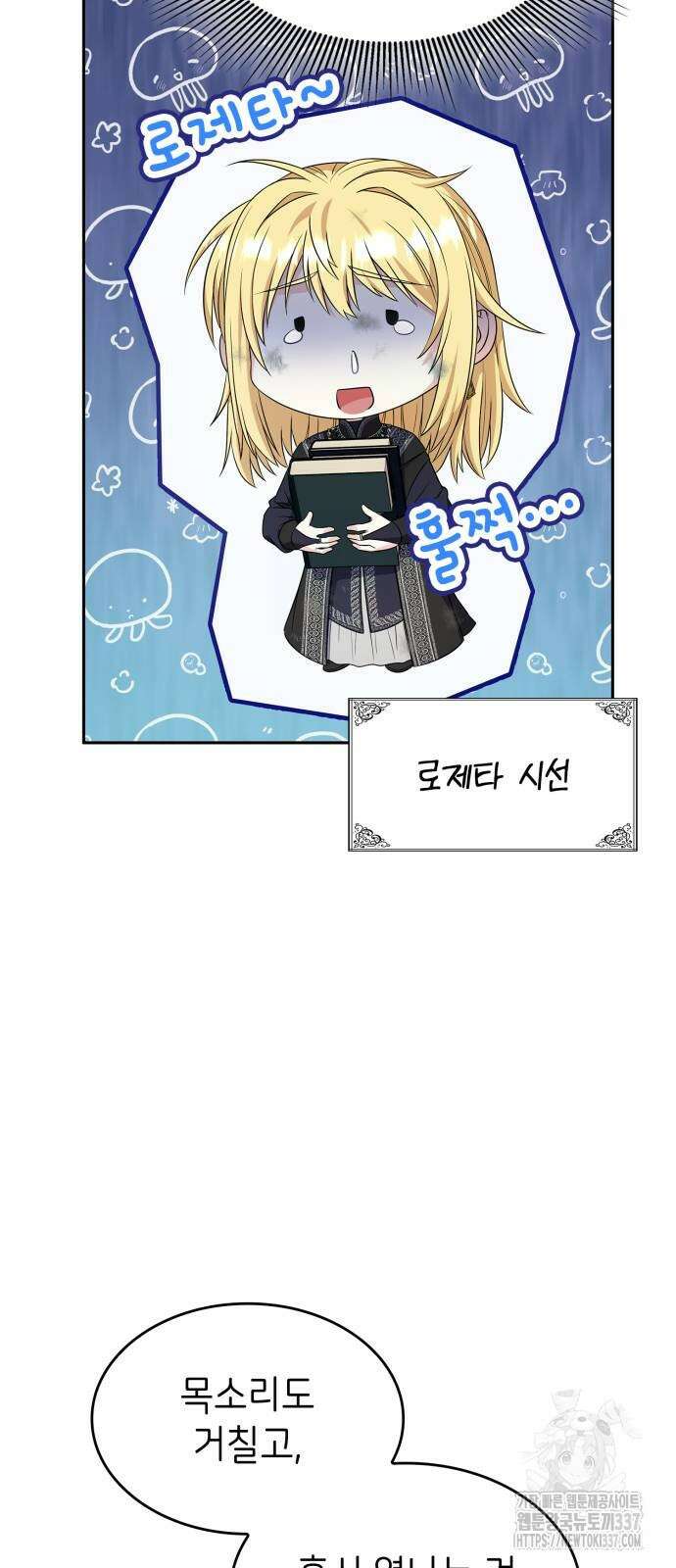 이러면 안 돼요, 전하! 60화 6