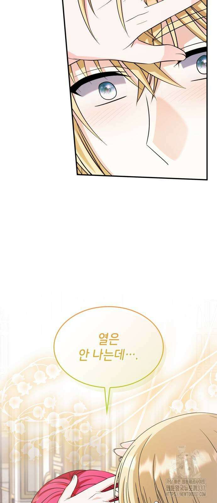 이러면 안 돼요, 전하! 60화 8
