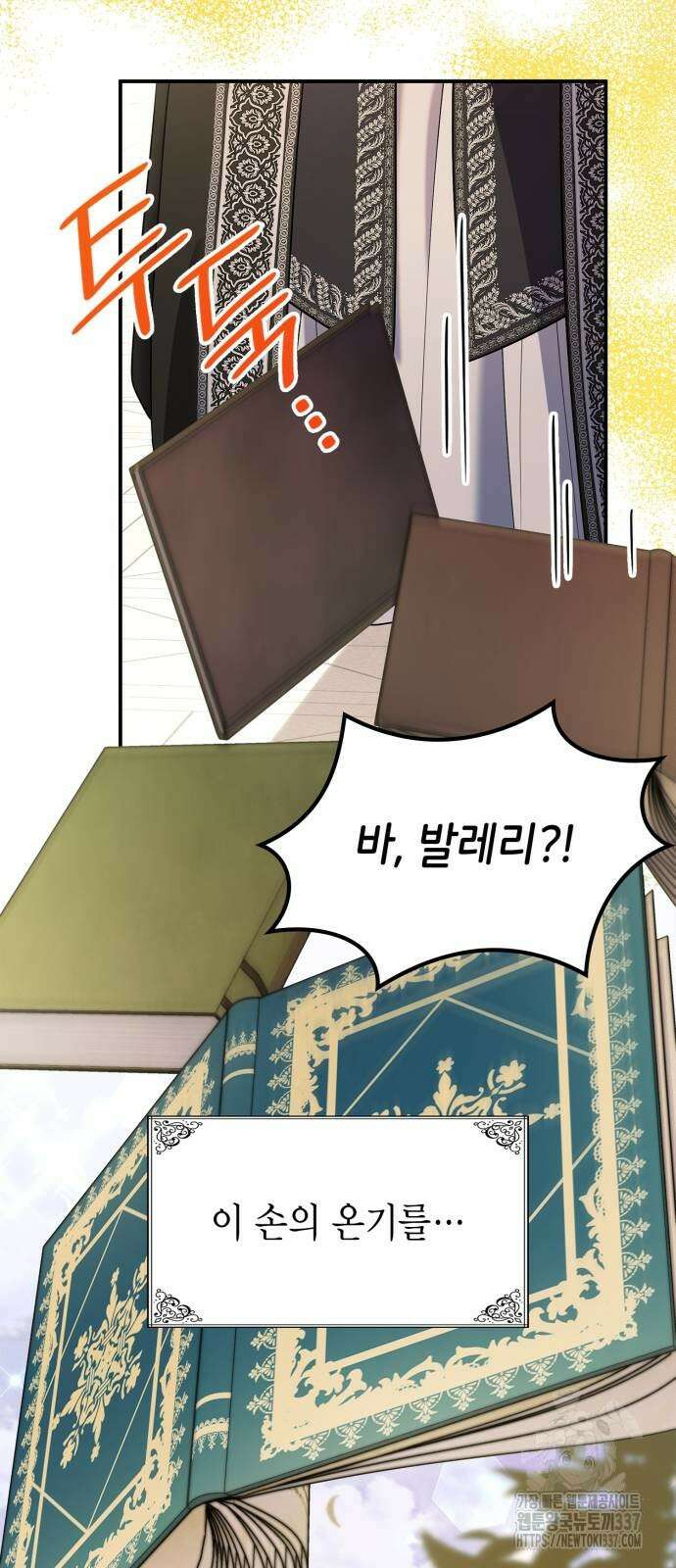 이러면 안 돼요, 전하! 60화 10