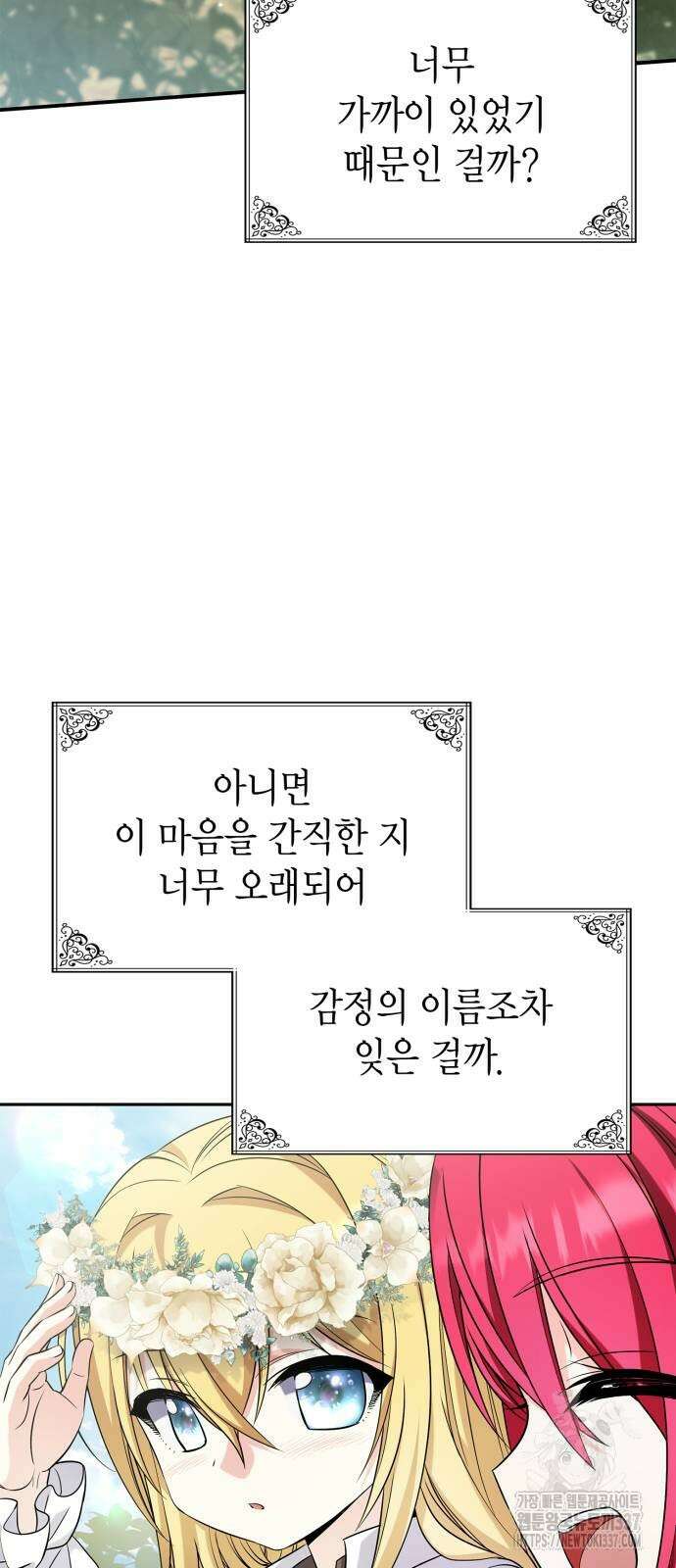 이러면 안 돼요, 전하! 60화 12