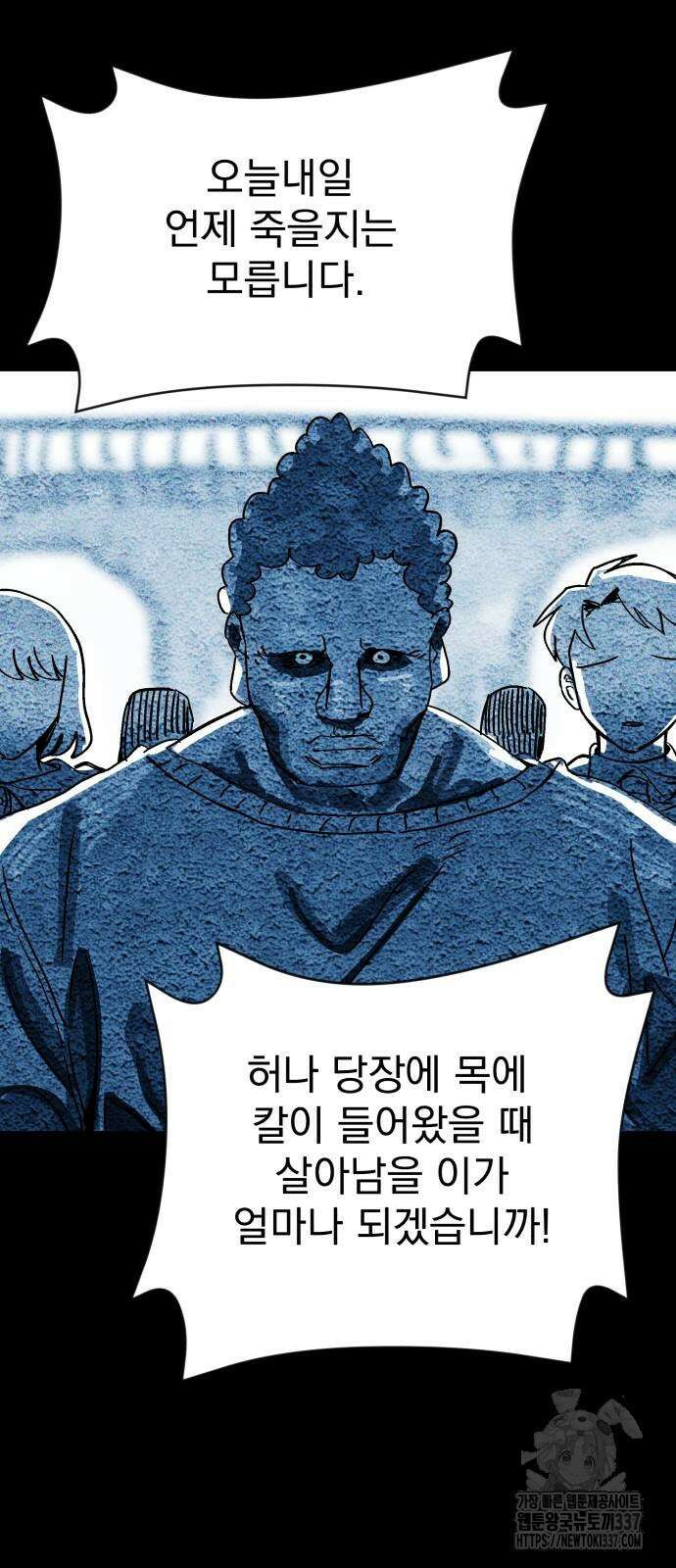 어느날 교주가 된다면 7화 2