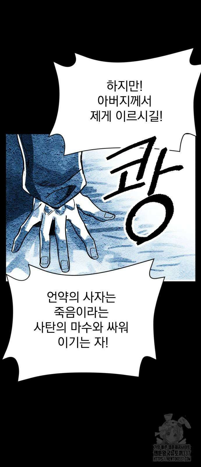 어느날 교주가 된다면 7화 3