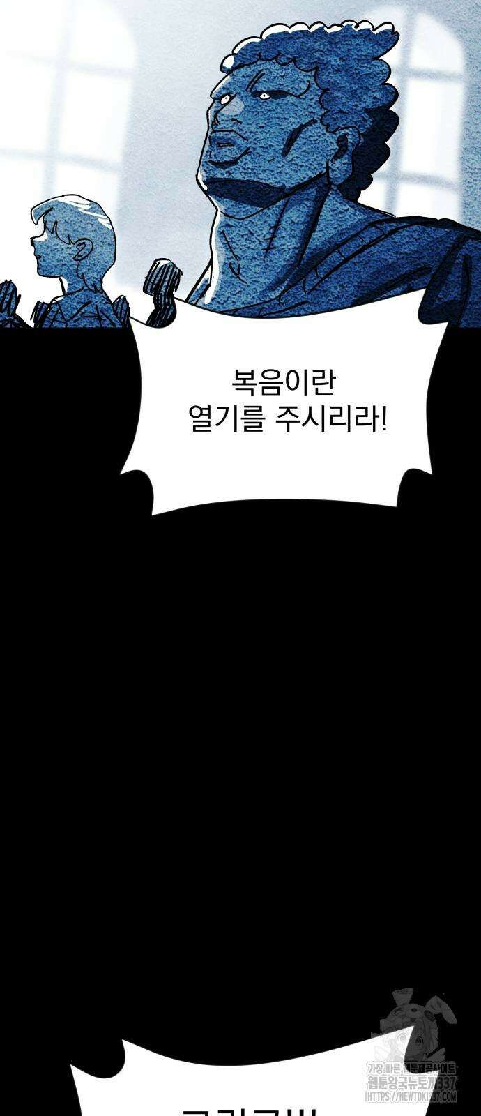 어느날 교주가 된다면 7화 6
