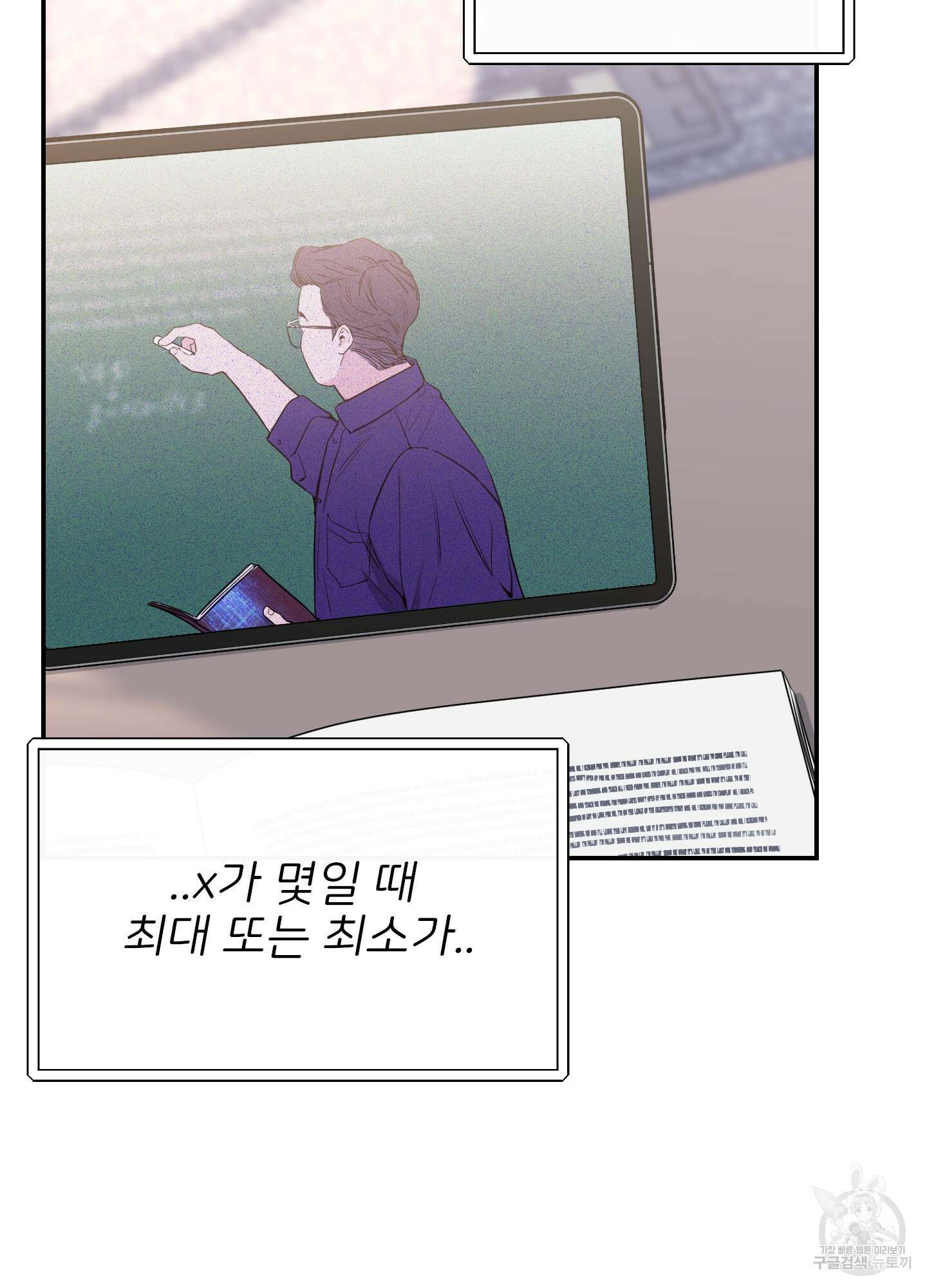 페이크 로맨스 49화 2