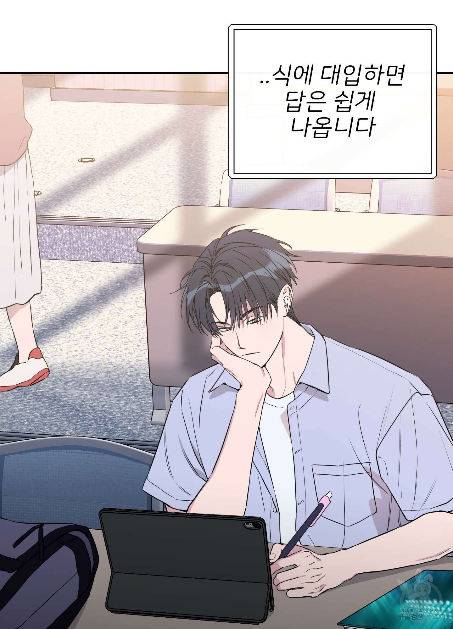 페이크 로맨스 49화 3