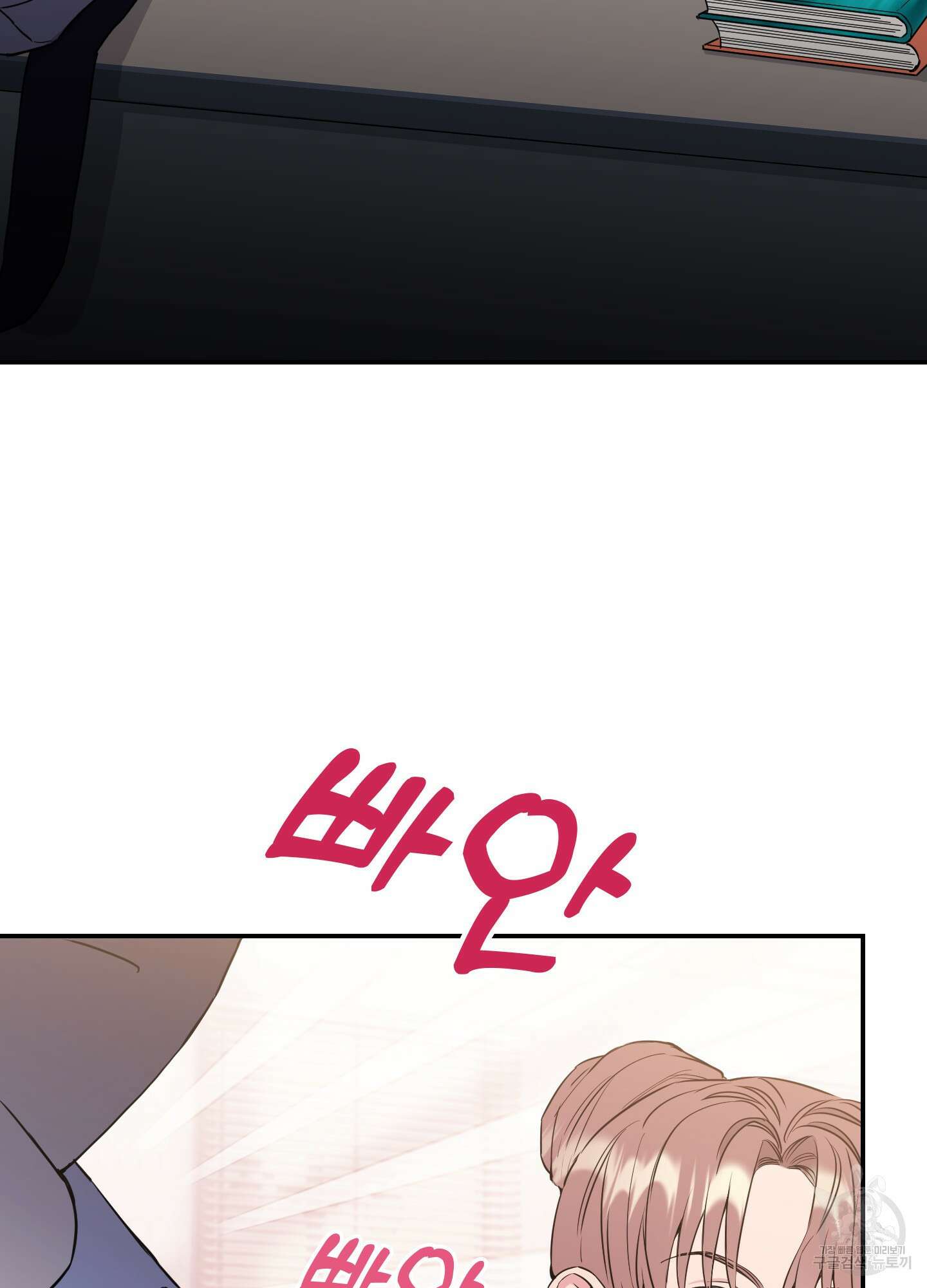 페이크 로맨스 49화 4