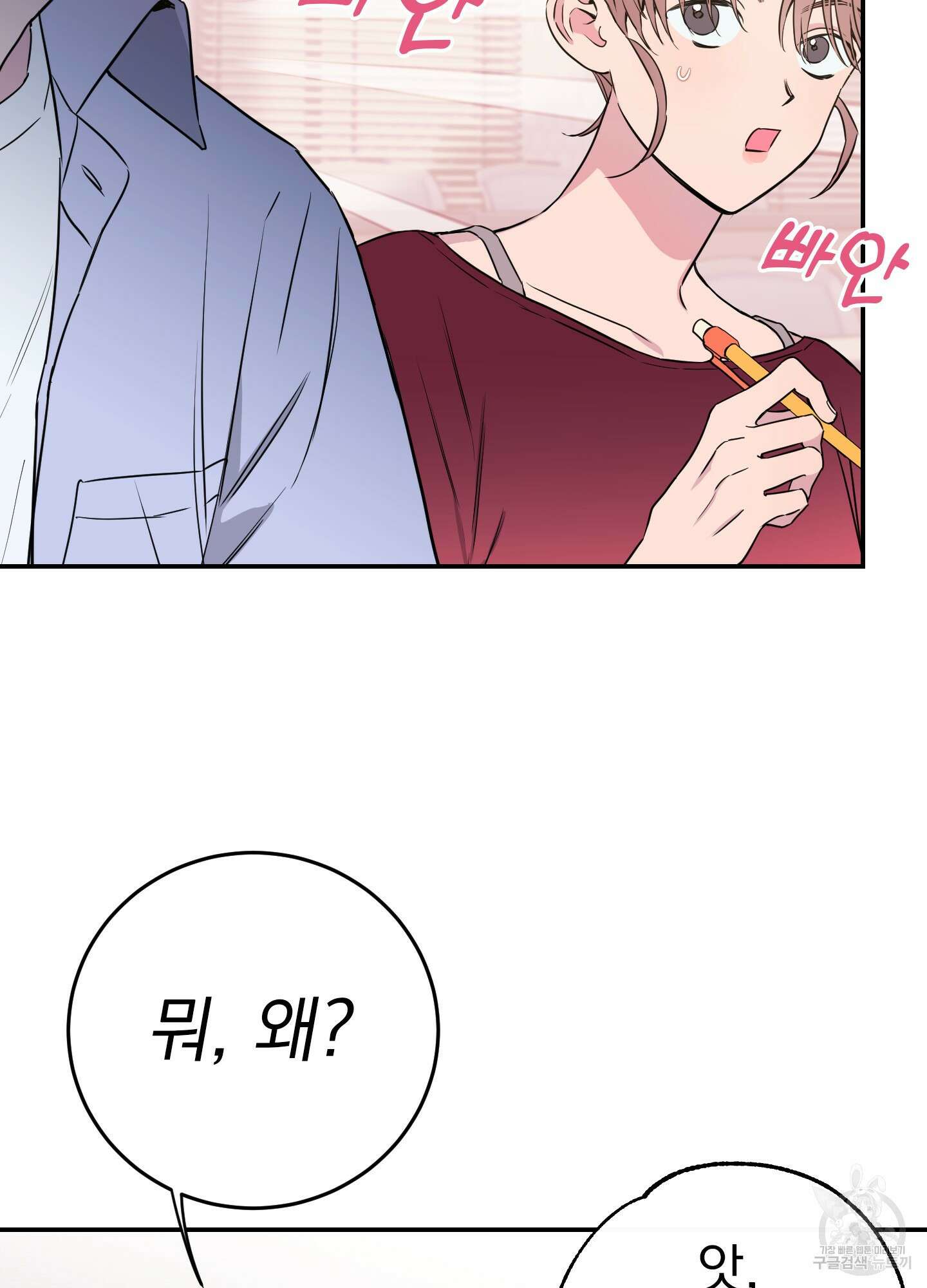 페이크 로맨스 49화 5