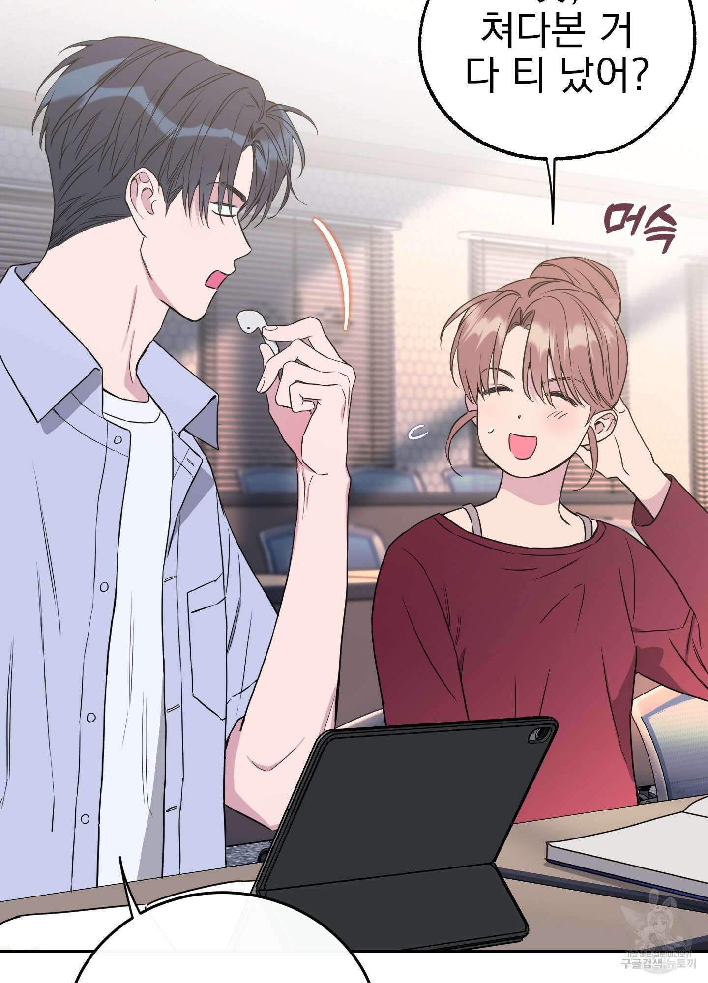 페이크 로맨스 49화 6