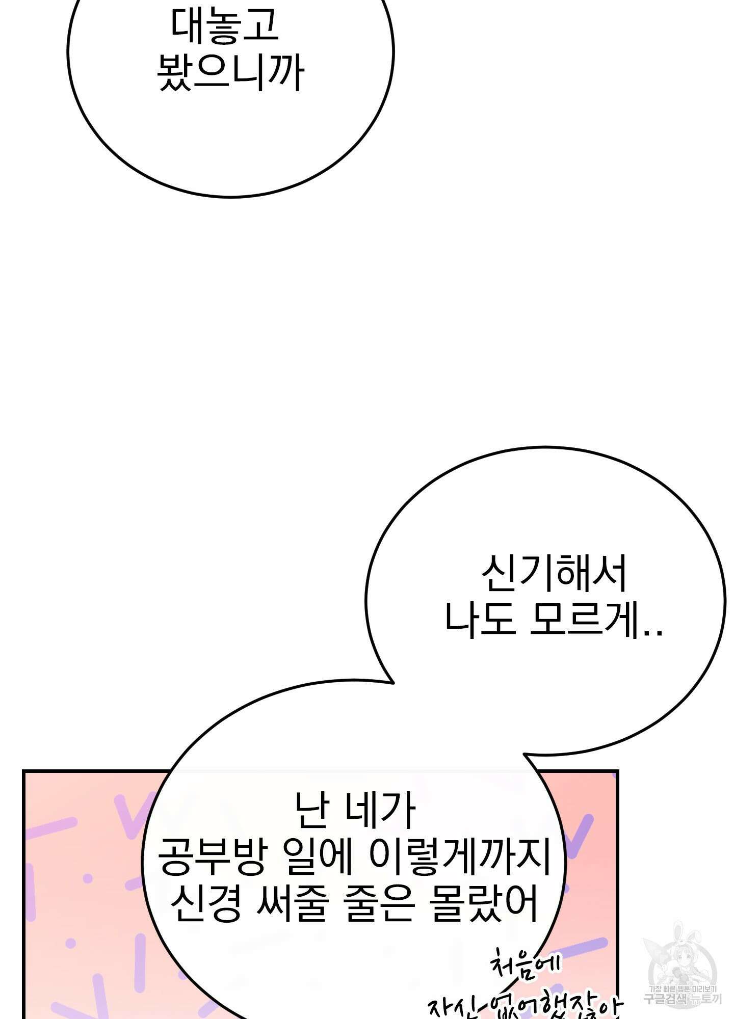 페이크 로맨스 49화 7