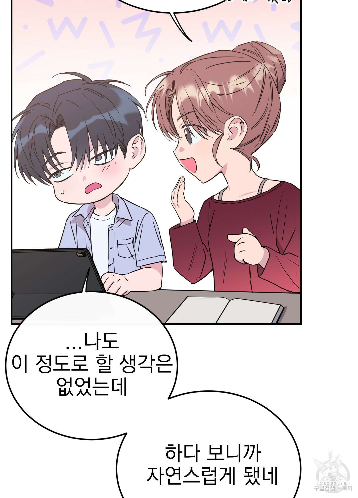 페이크 로맨스 49화 8