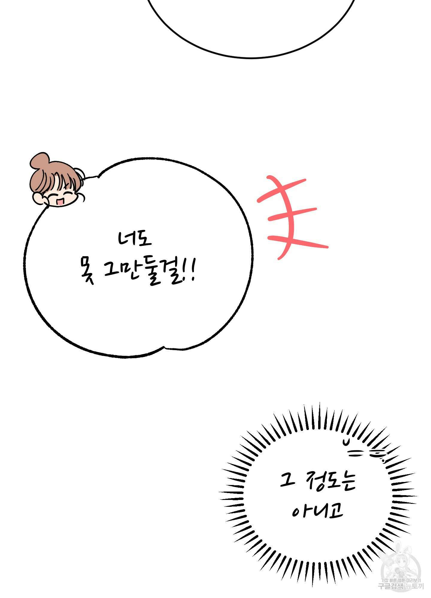 페이크 로맨스 49화 9