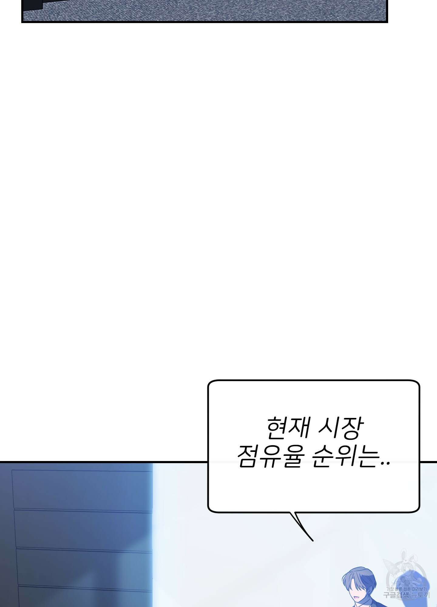 페이크 로맨스 49화 14
