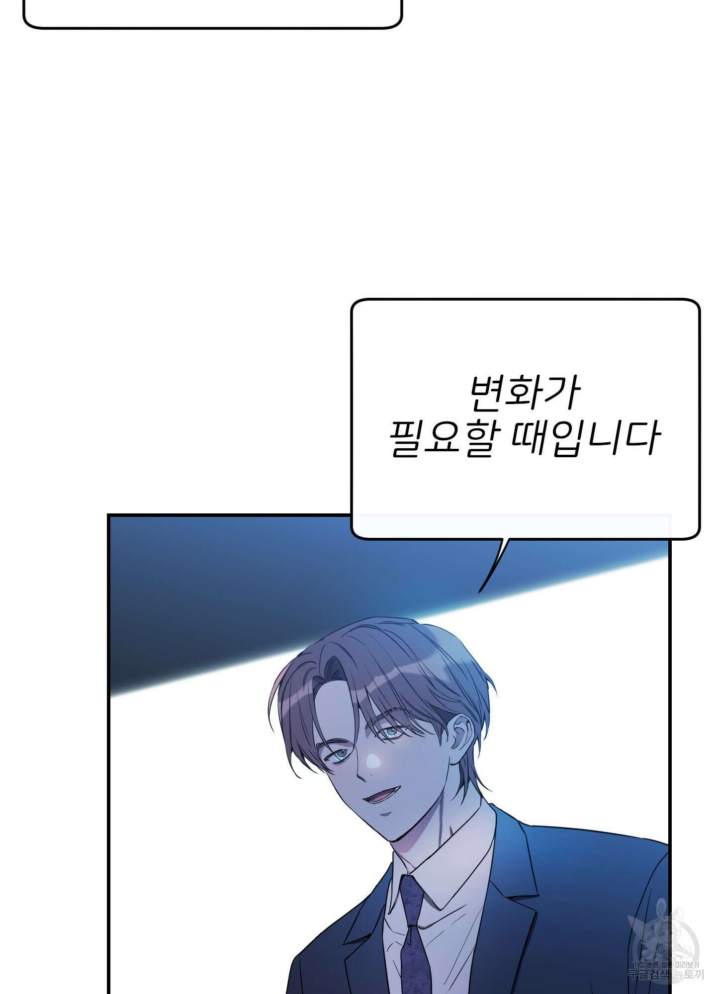 페이크 로맨스 49화 16