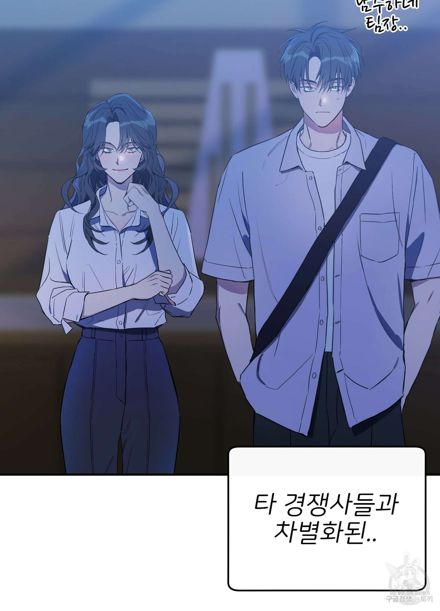 페이크 로맨스 49화 18
