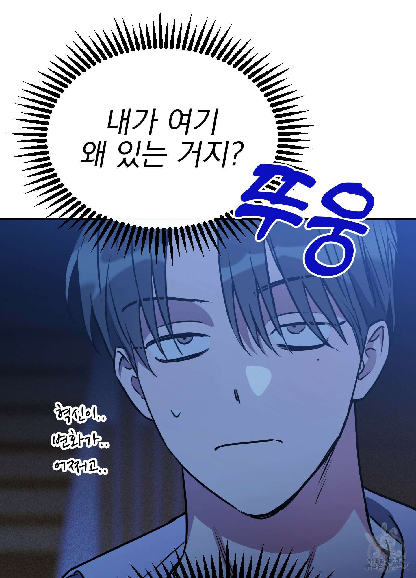 페이크 로맨스 49화 19