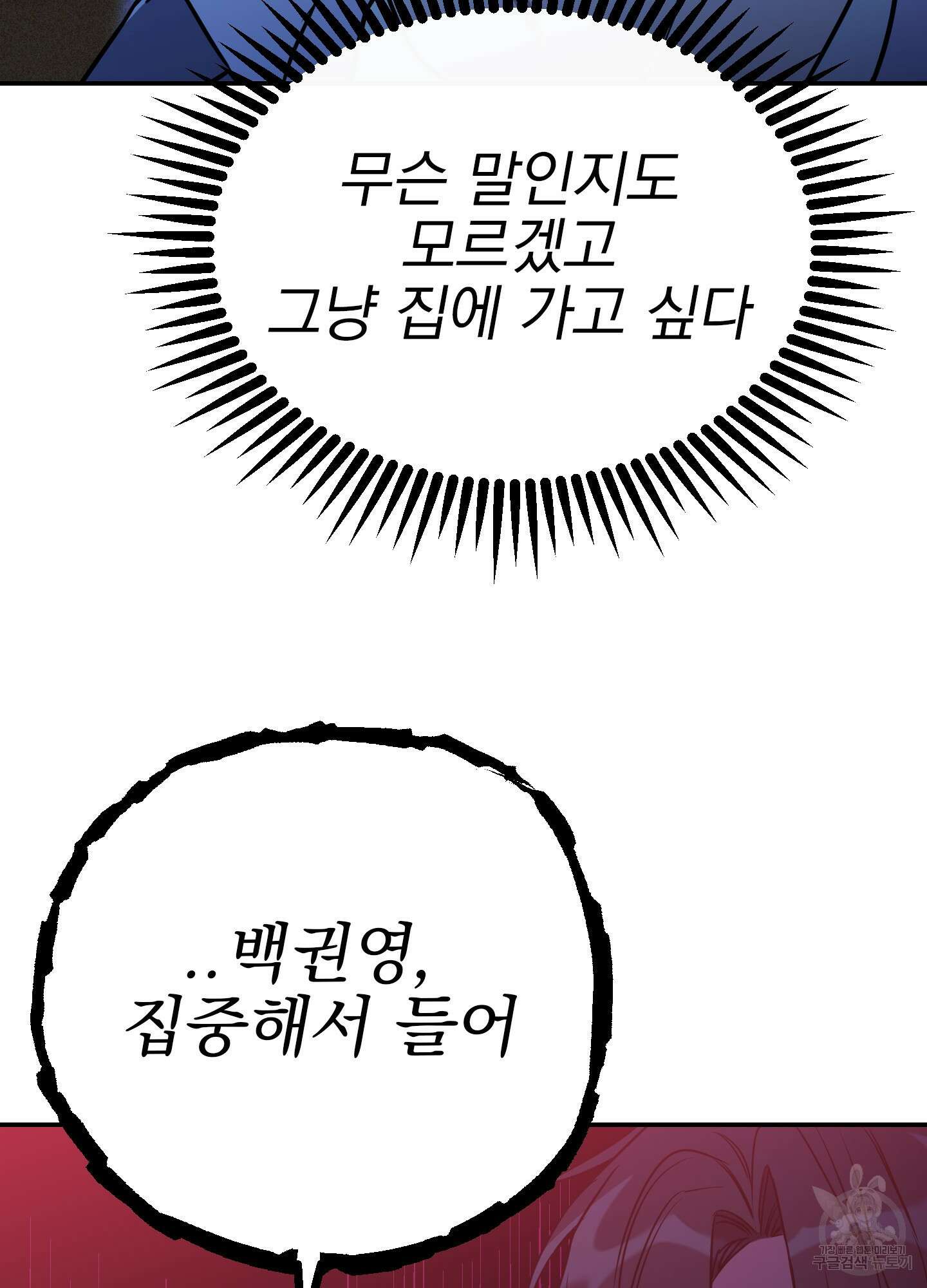 페이크 로맨스 49화 20