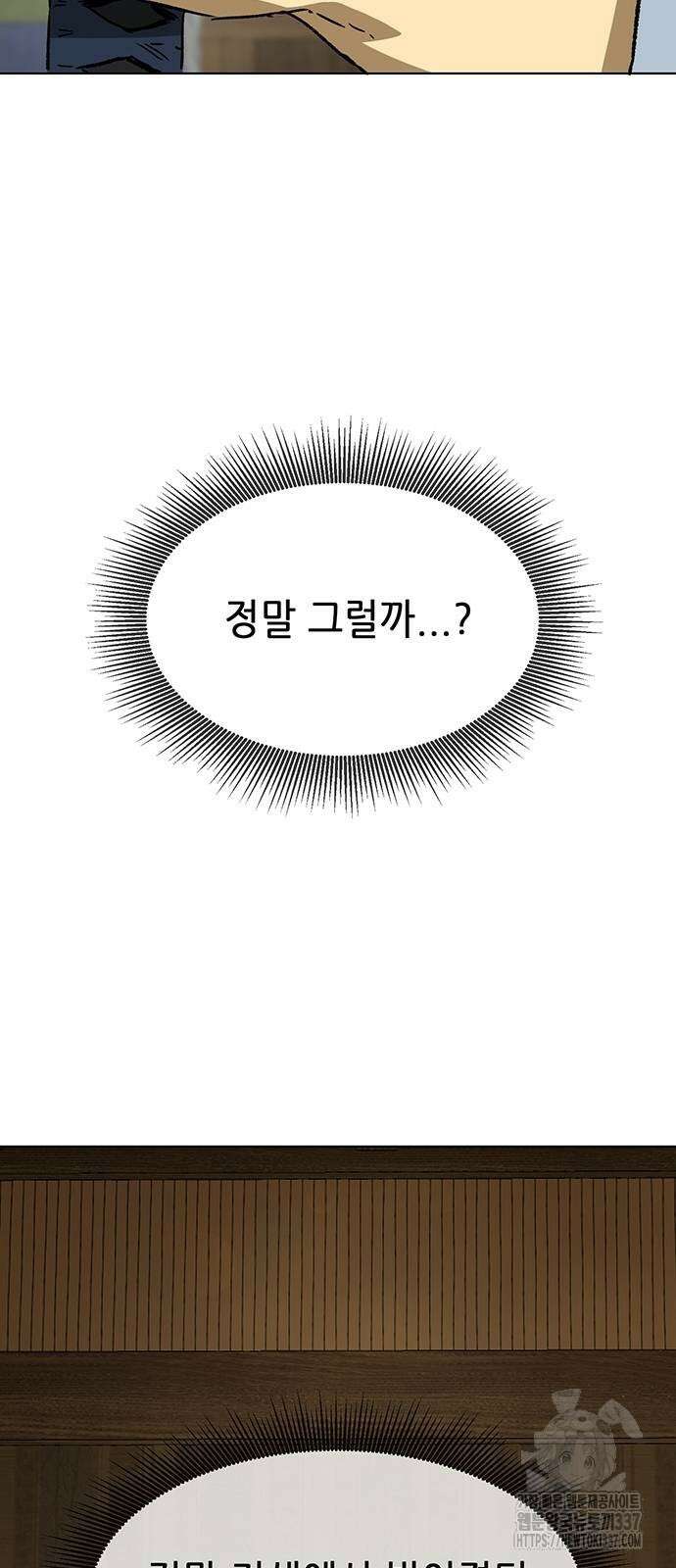 무한 레벨업 in 무림 시즌2 66화 7