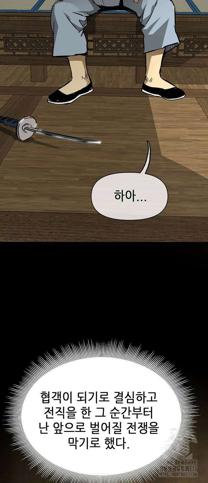 무한 레벨업 in 무림 시즌2 66화 13