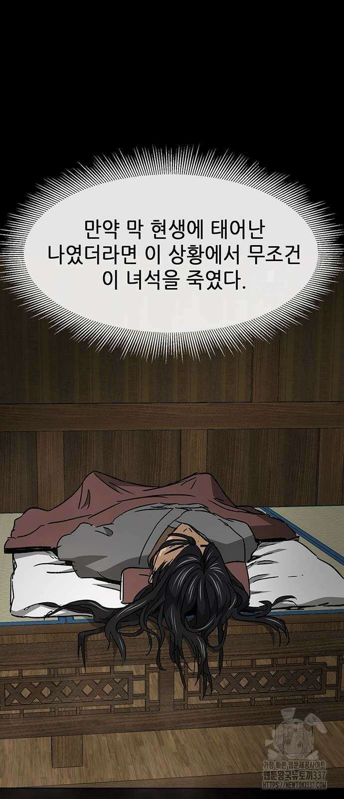 무한 레벨업 in 무림 시즌2 66화 15