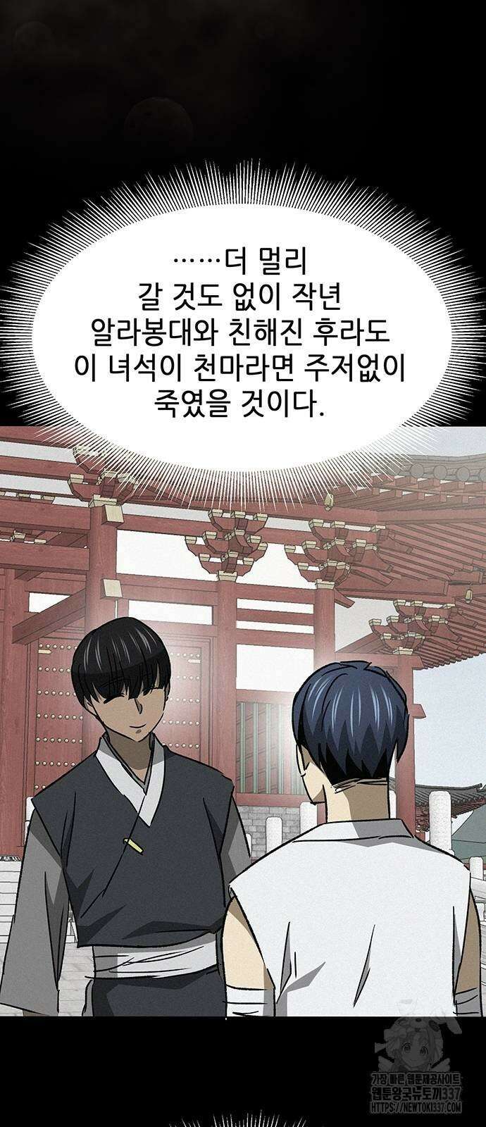 무한 레벨업 in 무림 시즌2 66화 16