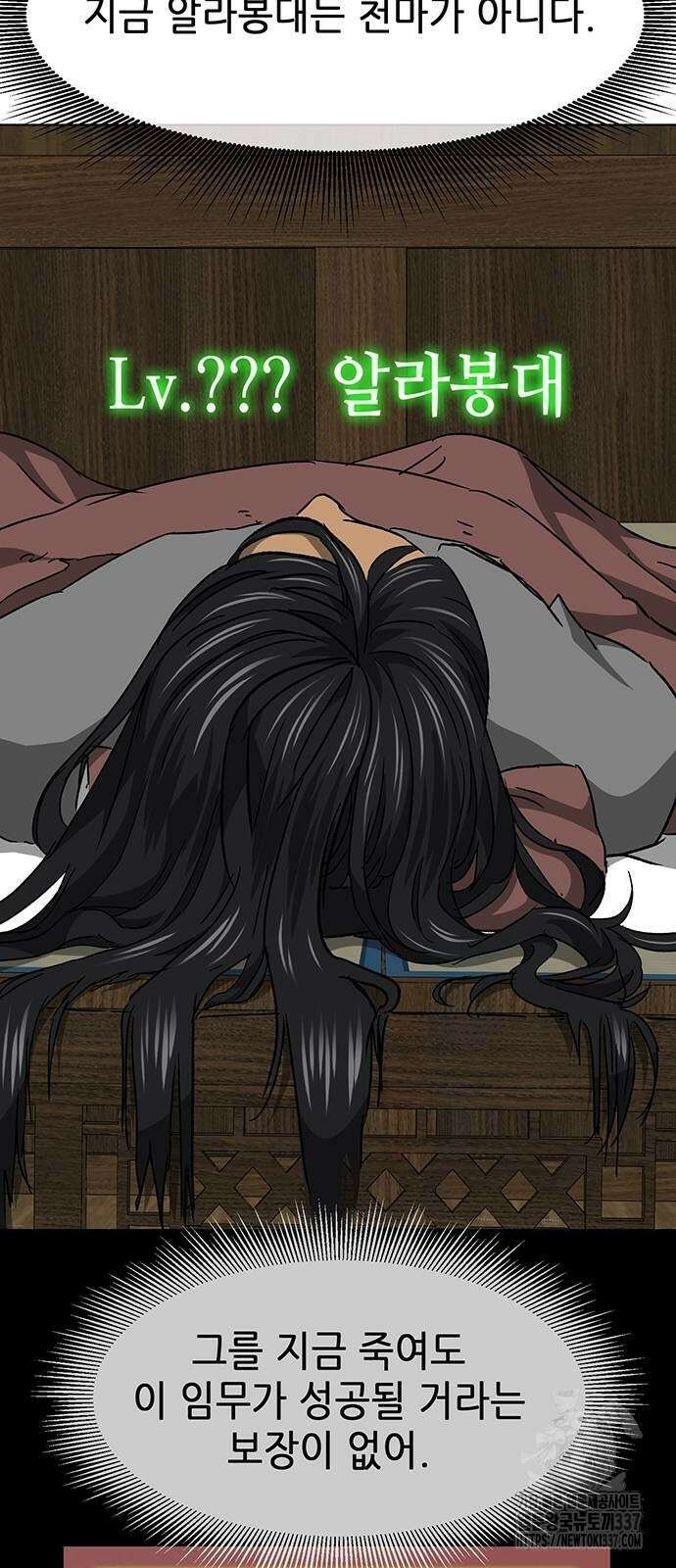 무한 레벨업 in 무림 시즌2 66화 21