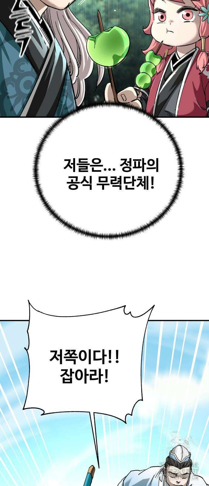 할배무사와 지존 손녀 41화 3