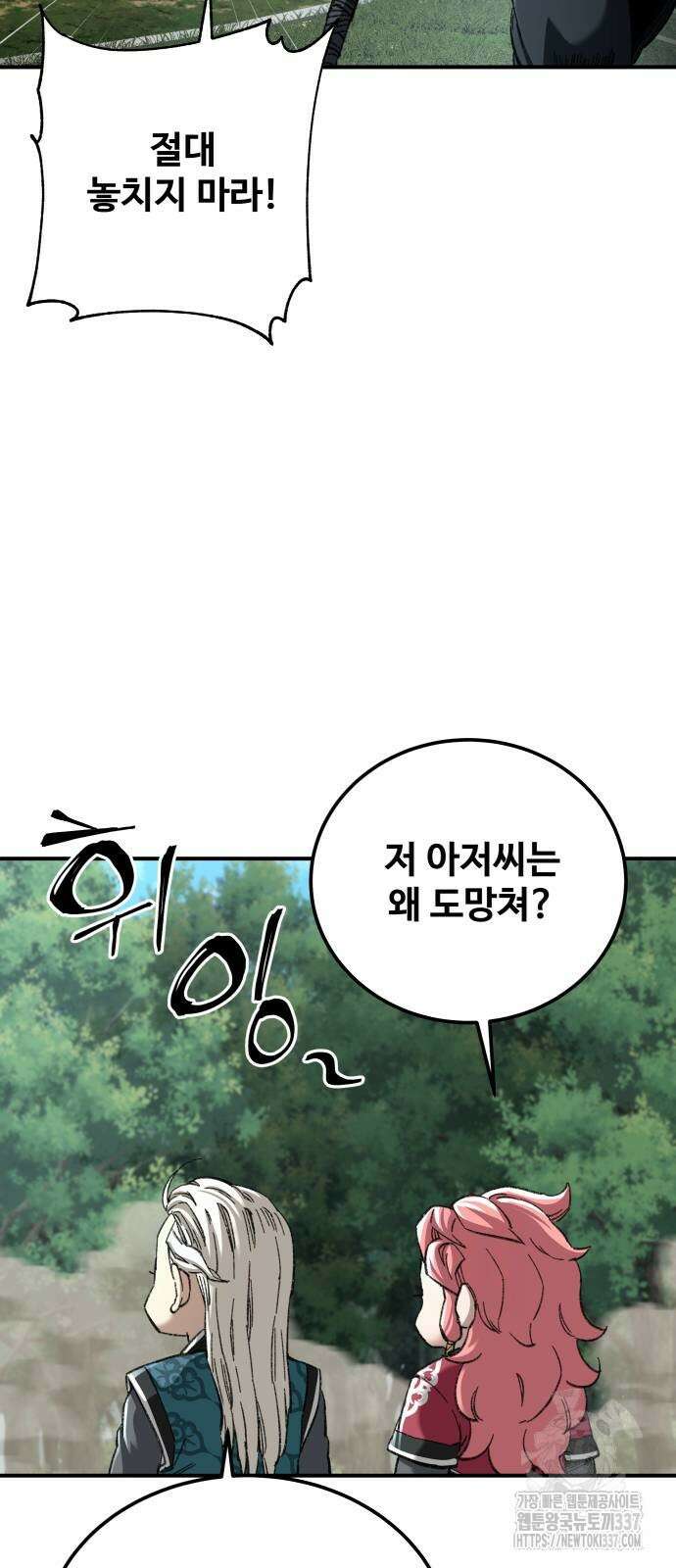 할배무사와 지존 손녀 41화 7